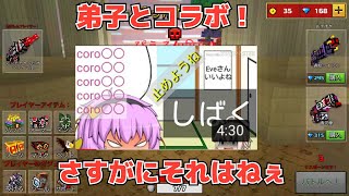 弟子とピクセルガン