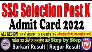 SSC Selection Post Admit Card 2022 | Kaise Download Kare | Step by Step | Sarkari Result