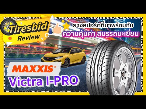 Maxxis Victra I-PRO Tire Review – Sporty, High Performance, Great Value - Tire Insights By Tiresbid