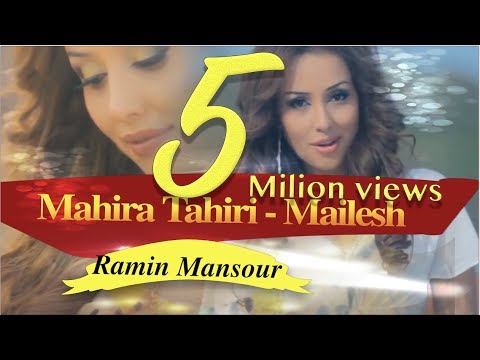 Mahira Tahiri - Mailesh New song 2014 by Amirjan saboori  ماهره طاهری: میلش Мохира Тохири