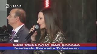 ΕΔΩ ΘΕΣΣΑΛΙΑ ΕΔΩ ΕΛΛΑΔΑ 14 02 2019