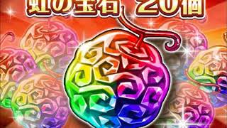 トレクル 虹の宝石 無料 ワンピース 虹の宝石をウラワザで大量ゲット 攻略 増やす リセマラ チート تنزيل الموسيقى Mp3 مجانا