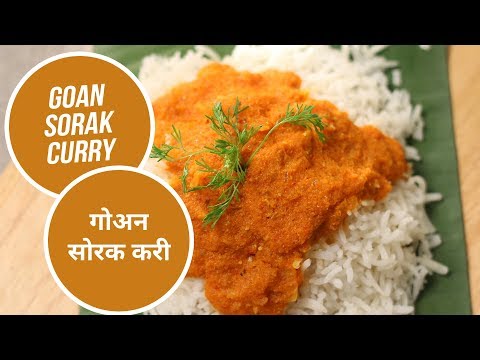 Goan Sorak Curry | गोअन सोराक करी | Sanjeev Kapoor Khazana
