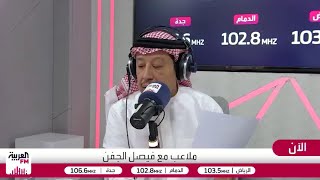 الحنيان: وديات الأخضر أعطت مؤشرات إيجابية والعامل الذهني سيحسم المشوار