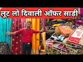 Gorakhpur wholesale saree market//Gorakhpur wholesale cloth market//Gorakhpur cloth market
