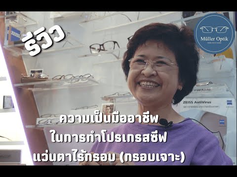 รีวิว ความเป็นมืออาชีพ ด้านโปรเกรสซีฟและกรอบเจาะ