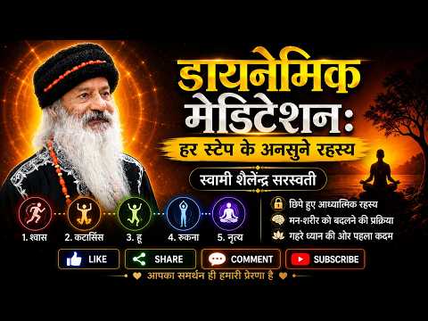 डायनेमिक मेडिटेशन: हर स्टेप के अनसुने रहस्य |