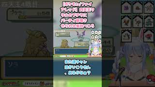 【ポケモン/ファイアレッド】四天王ワタルのプテラにパーティ崩壊させられる兎田ぺこら #兎田ぺこら #ぺこら切り抜き #ホロライブ #ポケモンファイアレッド #hololive #切り抜き