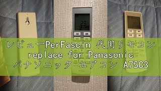レビューPerFascin 代用リモコン replace for Panasonic パナソニック エアコン A75C3639 CWA75C3640X CS-F280C CS-F560C2Z CS-2