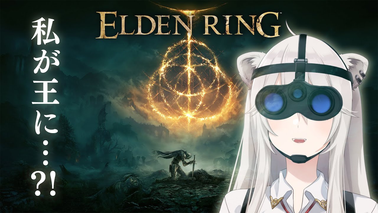 【ELDEN RING】#01 私が…王に…？！【獅白ぼたん/ホロライブ】 ※ネタバレ注意