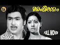 Angeekaram 1977 Malayalam Full Movie Vincent Sreedevi Sukumaran K P Ummer Central Talkies