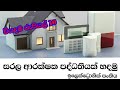 How to make a simple security system Electronic sinhala Sinhala Electronic Class