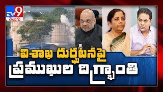 Vizag Gas Leak : Political leaders condemn ‘Disturbing’ incident on Twitter