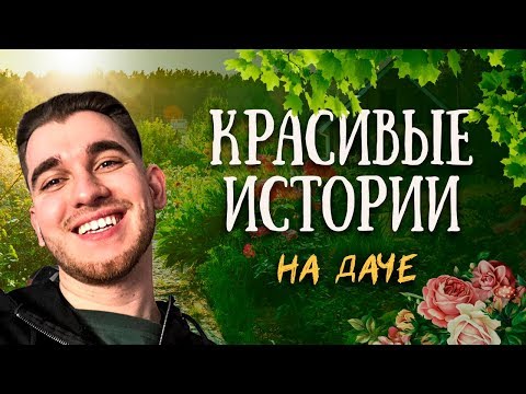 Тусовка на даче. Тонущая машина. Насилие в бане!