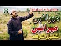 MERA NABI MERA NABI SHAKEEL ASHRAF OFFICIAL HD VIDEO HI TECH ISLAMIC BEAUTIFUL NAAT