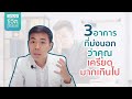 อาการ