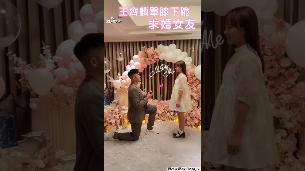 王齊麟PO求婚照！「李洋驚喜現身」祝福　他笑：左擁右抱兩個都愛