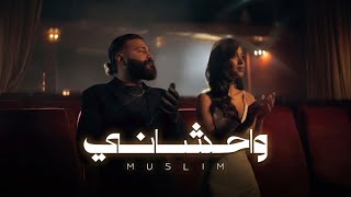 واحشاني - مسلم اللبناني