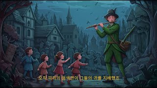 Download lagu ✨“동화가 아닌 충격적인 실화였다”✨ | 아이들 130명 흔적도 없이 사라진 이야기 😱 mp3 Download lagu ✨“동화가 아닌 충격적인 실화였다”✨ | 아이들 130명 흔적도 없이 사라진 이야기 😱 mp3