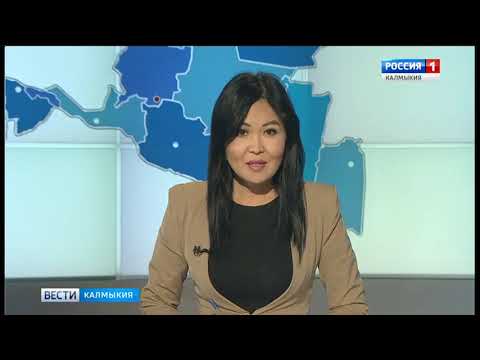 Вести «Калмыкия»: выпуск 21.09.2018 на калмыцком языке