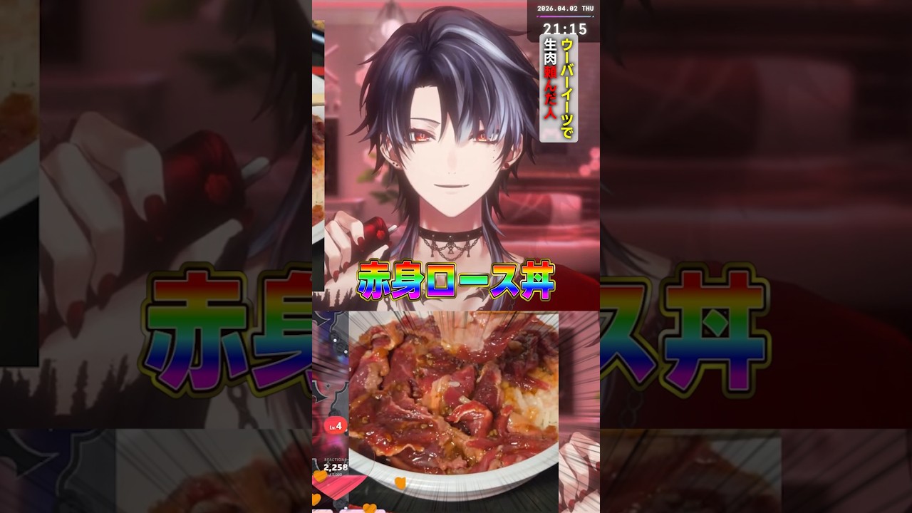Uberで生肉届いたんだがどうしたらいい！？って話をしてバズを狙うも胃袋が鋼鉄すぎた三十路VTuberさん