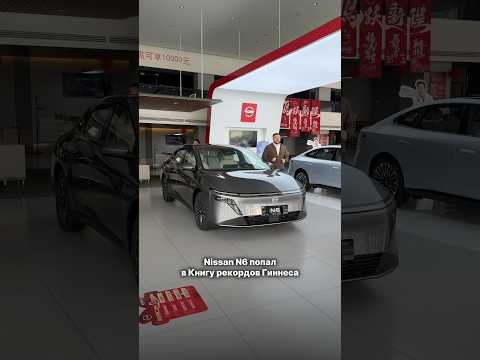 Nissan с расходом 3 литра — гибрид N6 #лайкавто #автоизкитая #автоимпорт