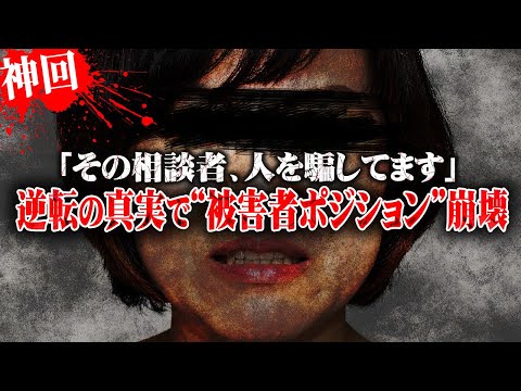 【反撃の暴露】謝罪要求をした相談者女性(40)が逆に暴露され立場が逆転...コレコレも擁護できない内容に更に追い打ちをかける真実が...【キャプテンしょーた】