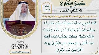 [275] حديث: أقيمت الصلاة وعدلت الصفوف قيامًا [باب إذا ذكر في المسجد أنه جنب خرج كما هو ولا يتيمم]