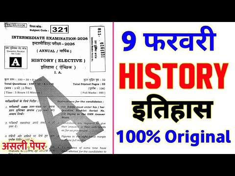 9 February 12th History Viral Question Paper 2026 || history class 12 viral paper 9 febuary 2026