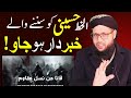 Wal Khat U Hussaini Sunna Kaisa Hai Wal Khat U Hussaini Arabic Tran Wal Khat U Hussaini Video