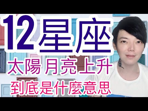 上升星座跟太陽星座一樣