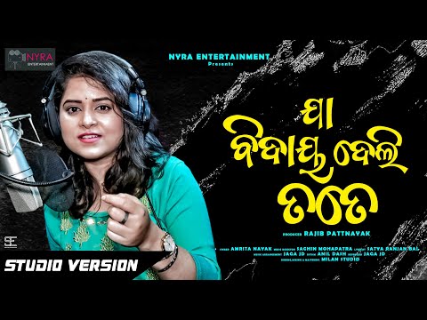 Jaa Bidaya Deli Tate | Amrita Nayak Sad Song Odia | Sachin Mohapatra | Rajib Pattnayak