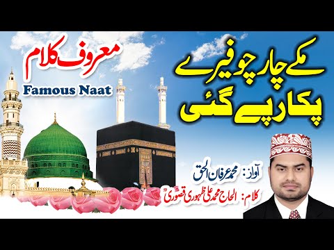 Makkay Char Chufairay Pukar Pai Gai