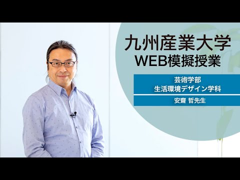 空間演出デザインの世界へ