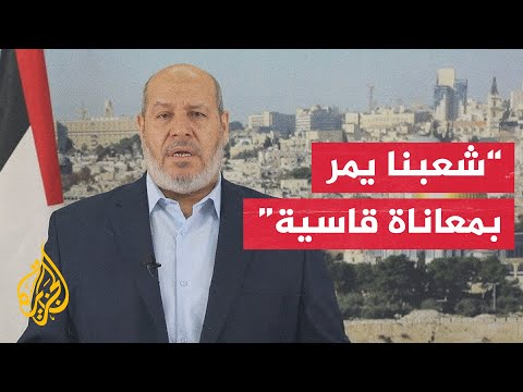 فيديو | خليل الحية: أهل الضفة الغربية المحتلة يتعرضون لحملة إرهاب ممنهجة من الاحتلال والمستوطنين