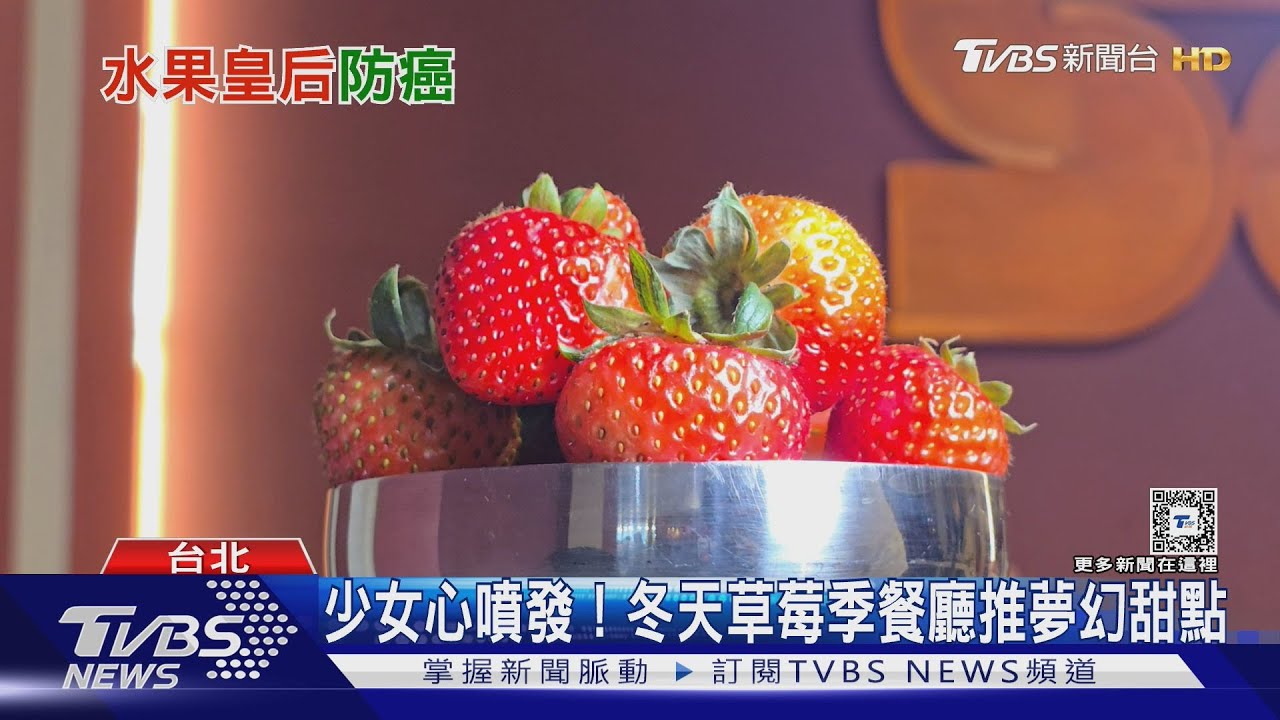 「水果皇后」草莓營養價值高!但營養師點名「這種人」要小心別吃太多
