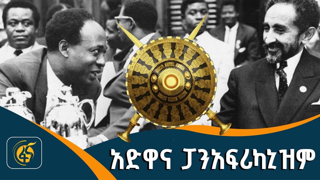 የዘመኑ ፓንአፍሪካኒዝም