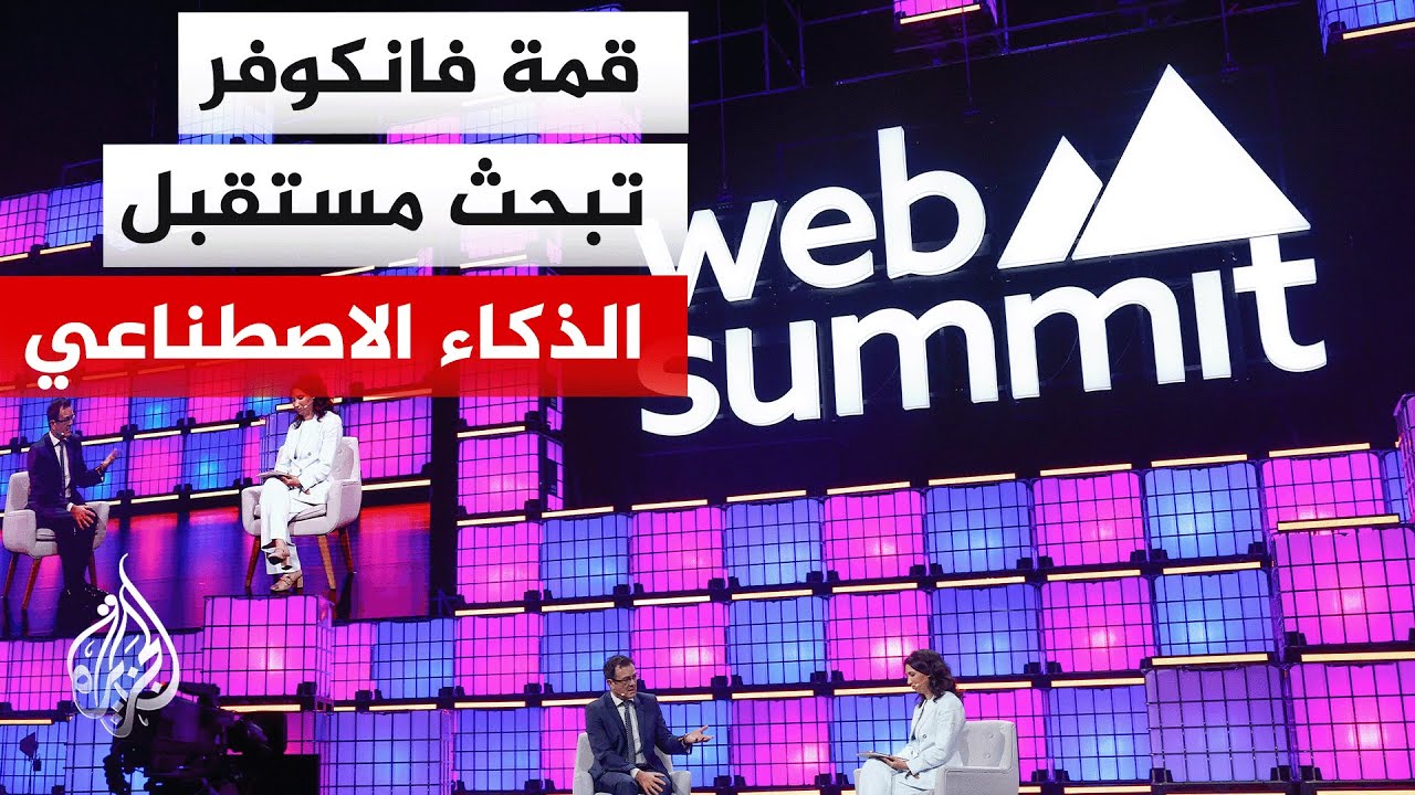 آلاف المستثمرين ورواد الأعمال يشاركون في قمة الويب العالمية بفانكوفر الكندي