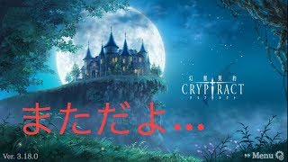 契約幻獣クリプトラクトpart17  超召喚祭でまたやらかしました