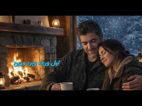 ليل ورعد وبرد وريح