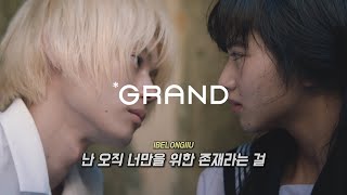 Download lagu 아빌롱단 모여라🖐️ : 지드래곤(G-Dragon) - IBELONGIIU [가사해석/번역/lyrics] mp3