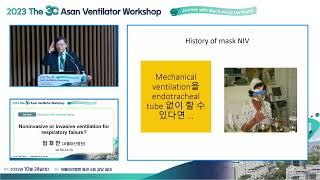 The 30th Asan Ventilator Workshop : Noninvasive or invasive ventilation for respiratory failure? 미리보기