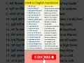 Hindi English Translation Hindi To English English Translation Spoken English Class English