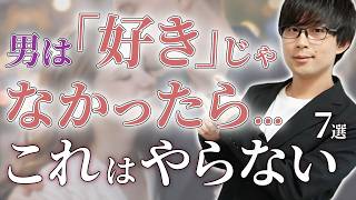 男って何故か…「好きな女性」にしかこの態度は見せません！７選！【脈ありサイン】