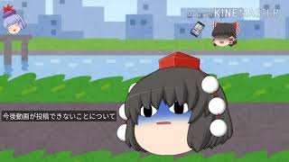 今後動画が投稿できないことについて
