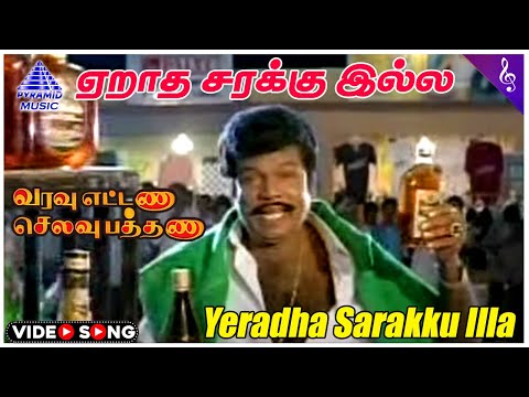 Yeradha Sarakku Illa Video Song | Varavu Ettana Selavu Pathana Movie Song | Goundamani | Chandrabose