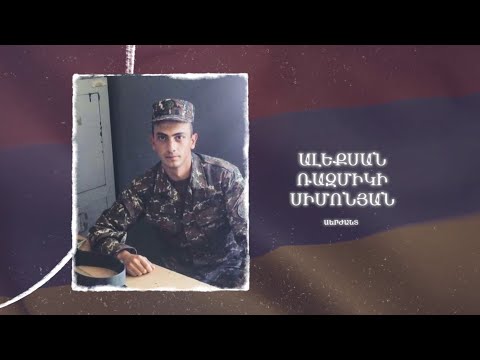 Ձեզ բացակա չենք դնի․ Ալեքսան  Սիմոնյան