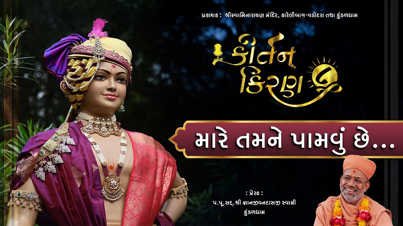 Kirtan Kiran