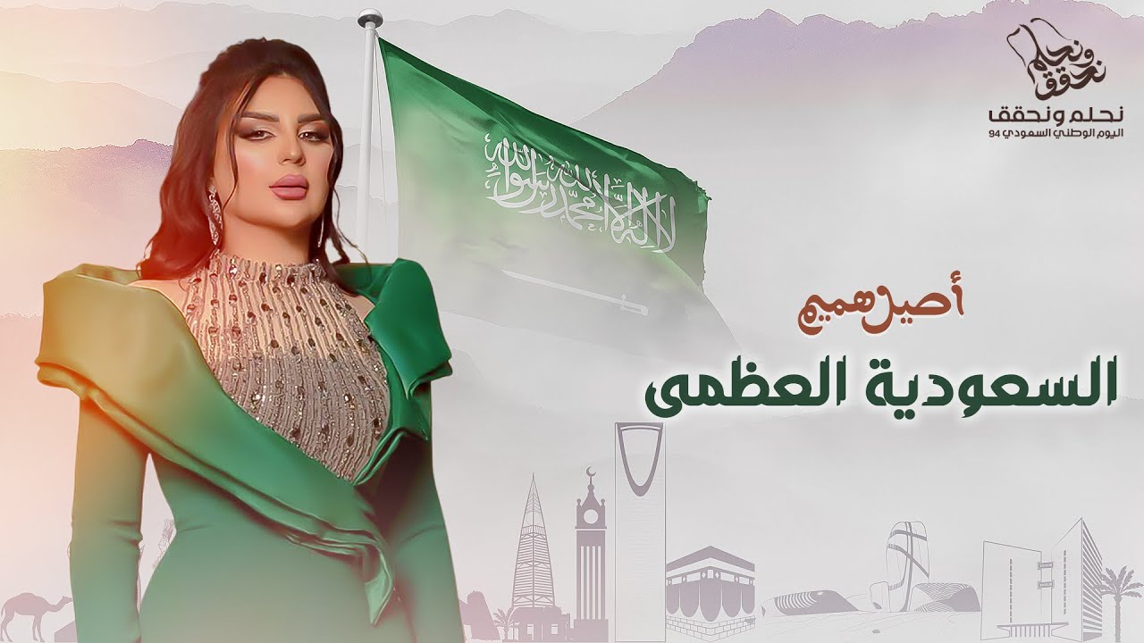 السعودية العظمى