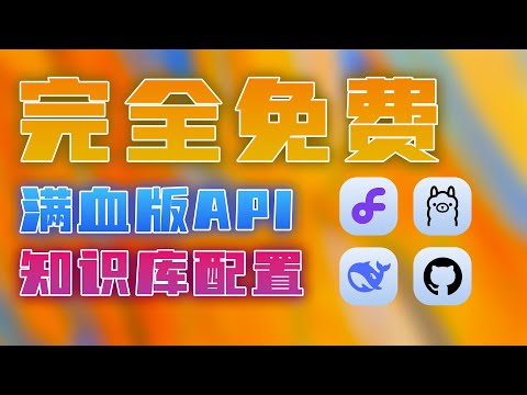 Deepseek满血版API